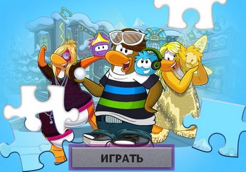 Клуб пингвинов, пазлы